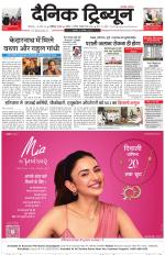 Dainik Tribune (Chandigarh)