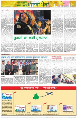 Punjabi Paidan_08_November_2023