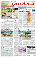 Namakkal-Salem Supplement
