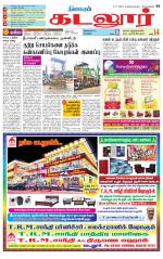 cuddalore supplement