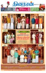 Villupuram Supplement