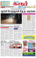 Karur-Trichy Supplement