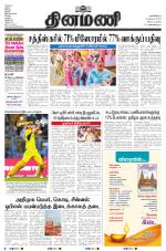 Dinamani - Tiruvarur