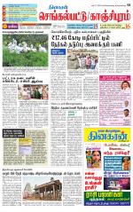 Kanchipuram-Chennai Supplement