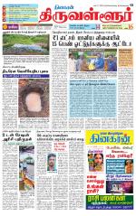 Tiruvellore-Chennai Supplement