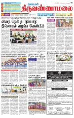 Tiruvannamalai-Vellore Supplement