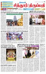 Chitoor-Vellore Supplement