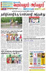 Perambalur-Trichy Supplement