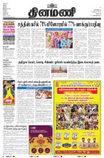 Dinamani - Dharmapuri