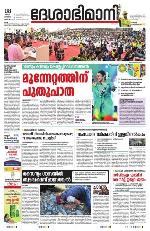 Ernakulam, 08 November 2023