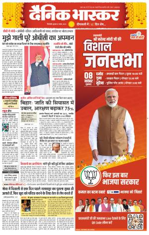 सिंगरौली एवं सिंगरौली भास्कर