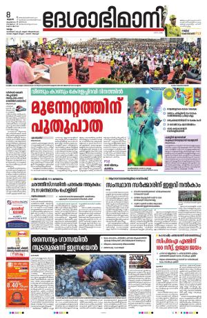 kollam, 8th november 2023
