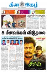 Dinaethal - Tamilnadu