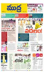 Mudra Daily Main Edition 