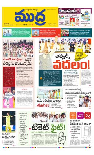 Mudra Telugu Daily