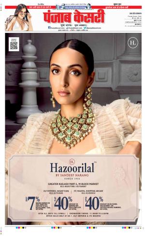 Date 08-11-2023 Punjab Kesari Shamli