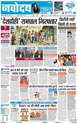 Navodaya Times Main