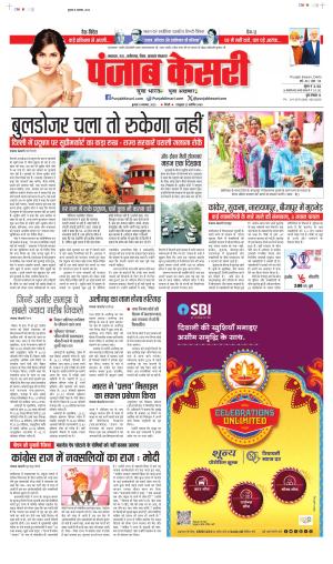 Date 08-11-2023 Punjab Kesari North East Main