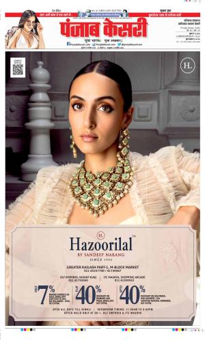 Date 08-11-2023 Punjab Kesari Faridabad