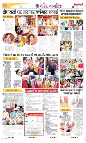 Date 08-11-2023 Punjab Kesari Varishth Nagrik Kesari