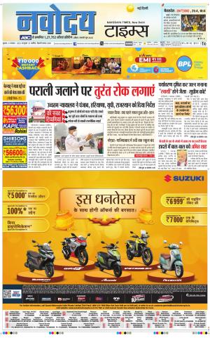 Navodaya Times Main