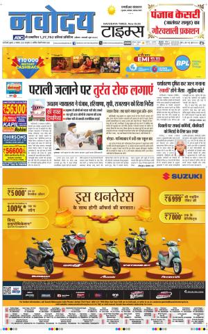 THE NAVODAYATIMES NCR MAIN