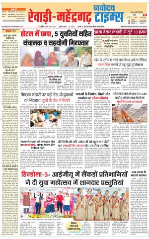 REWARI-MAHENDERGARH TIMES