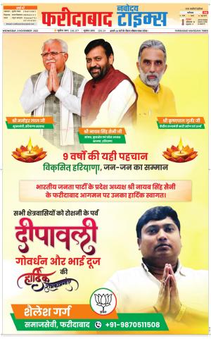 The Navodaya Times Faridabad