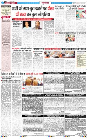 The Navodaya Times Ghaziabad 