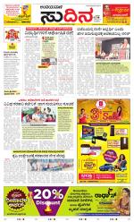 Sudina(Belthangadi - Bantwal)