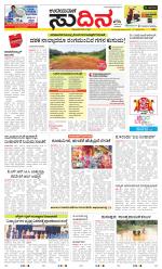 Sudina (Greater Mangaluru)