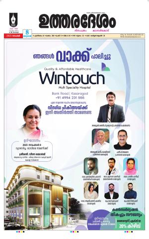 UTHARADESAM 