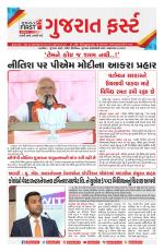Gujarat First