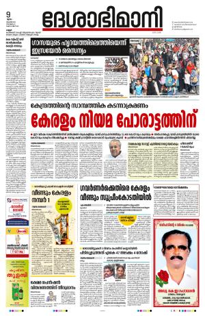 KANNUR, 9TH NOVEMBER 2023