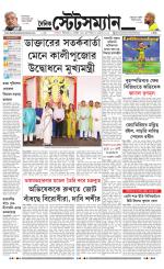 Dainik-Statesman