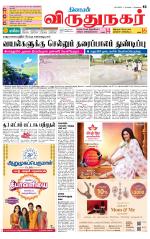 Virudhunagar-Madurai Supplement