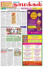 Namakkal-Salem Supplement