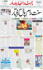 The Daily Hindsamachar Jalandhar