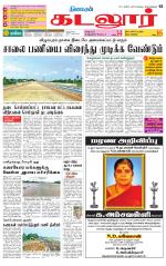 cuddalore supplement