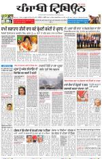 Punjabi Tribune (Delhi Edition)