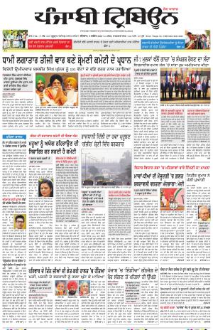 Punjabi Tribune (Delhi Edition)