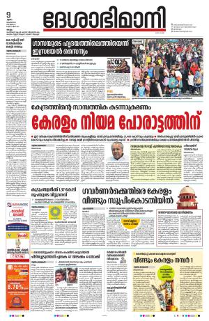 Kollam, 9th November 2023