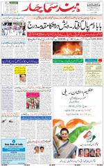 The Daily Hindsamachar Jammu