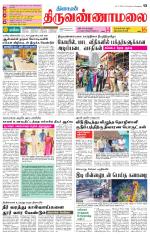 Tiruvannamalai-Vellore Supplement