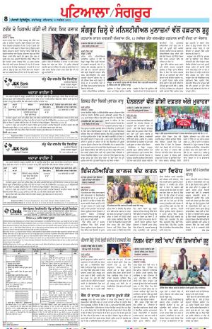 Punjabi Tribune (Patiala-Sangrur)