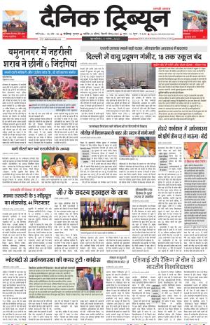 Dainik Tribune (Karnal Edition)