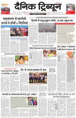 Dainik Tribune (Chandigarh)