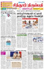Chitoor-Vellore Supplement