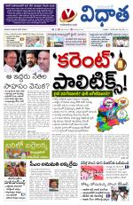 Vidhaatha ePaper 