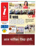 Lucknow Hindi ePaper, Lucknow Hindi Newspaper - InextLive